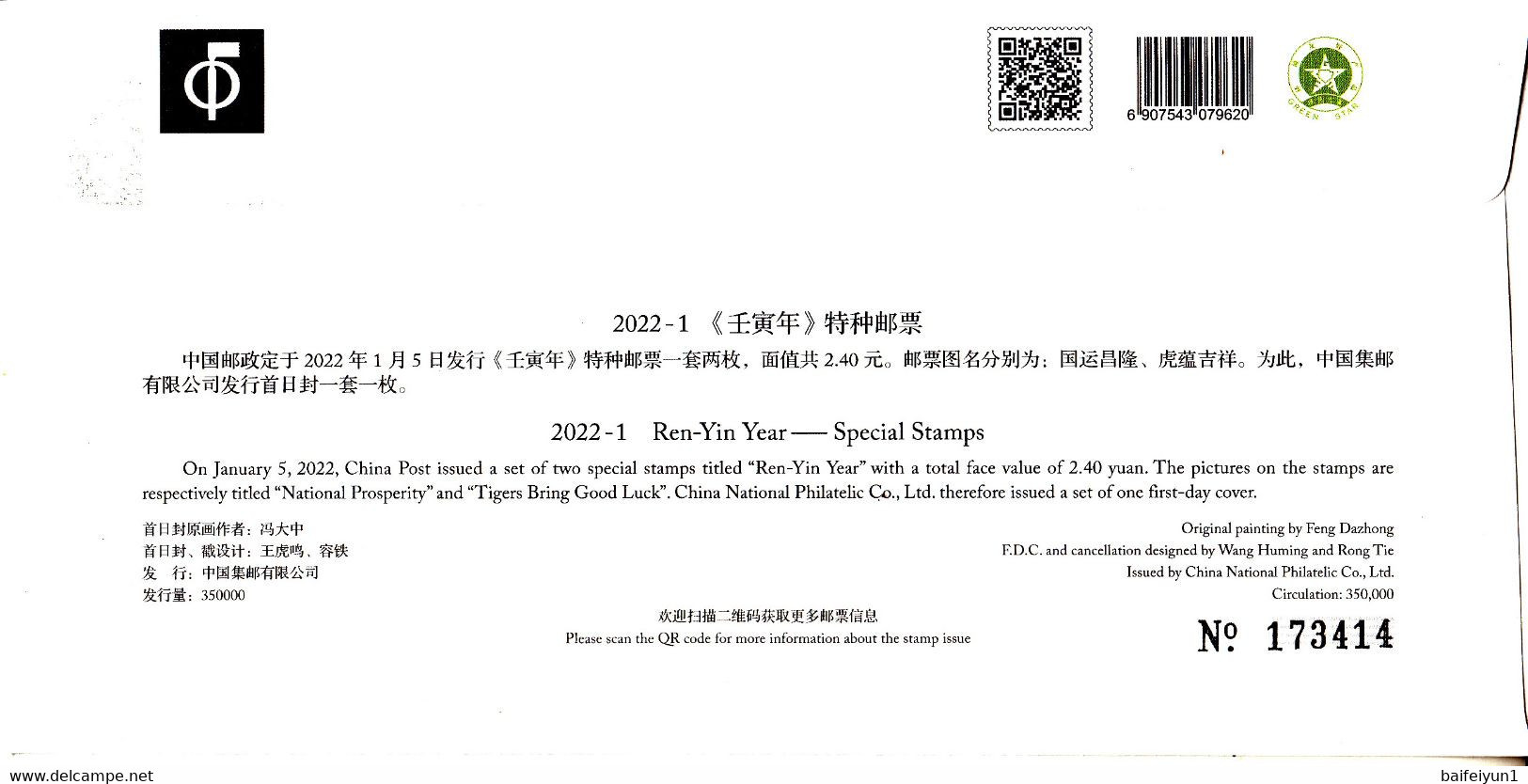 CHINA 2022 -1 China New Year Zodiac Of Tiger Stamp FDC - 2020-…