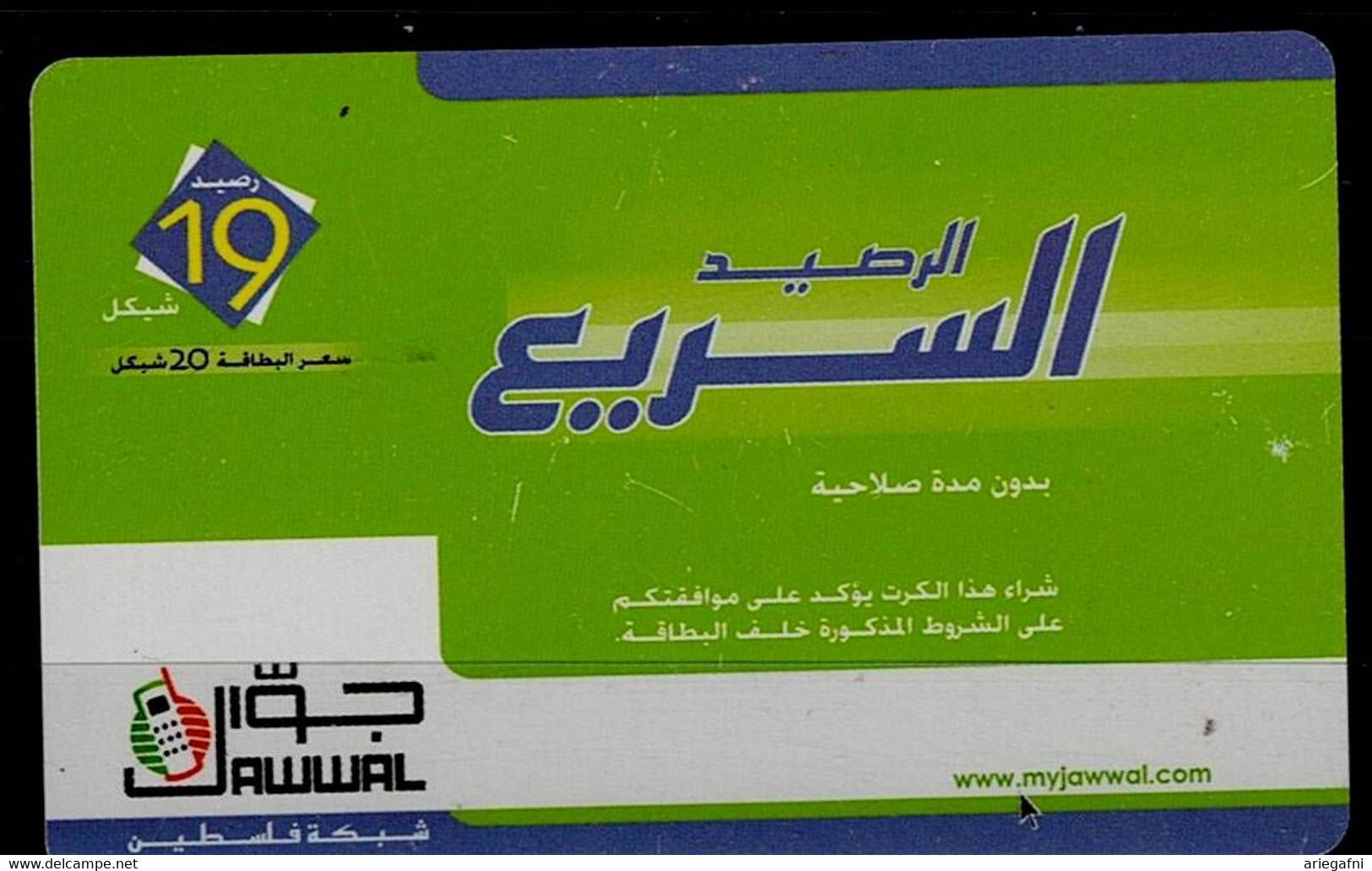 PALESTINE 2009 PHONECARD ADVERTISING USED VF!! - Palestine