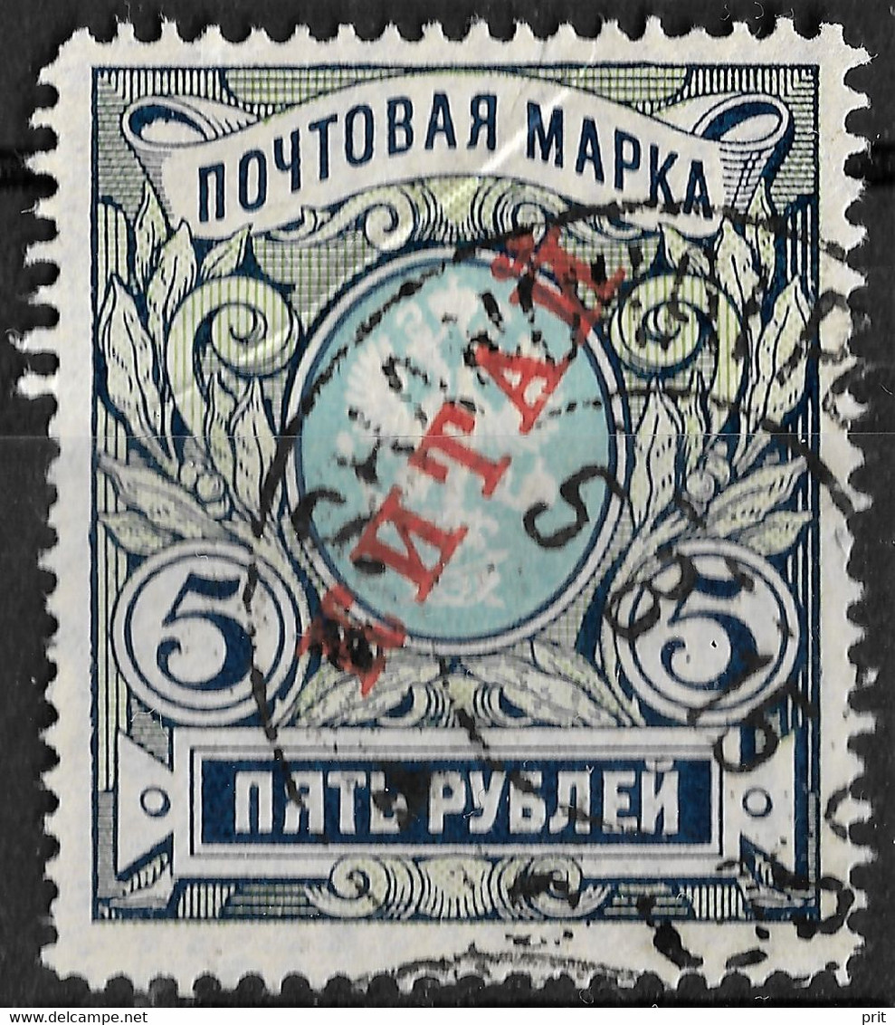 Russian Post Offices In China 1907 5R Vertically Laid Paper. Mi 17y/Sc 21. Shanghai Postmark - China