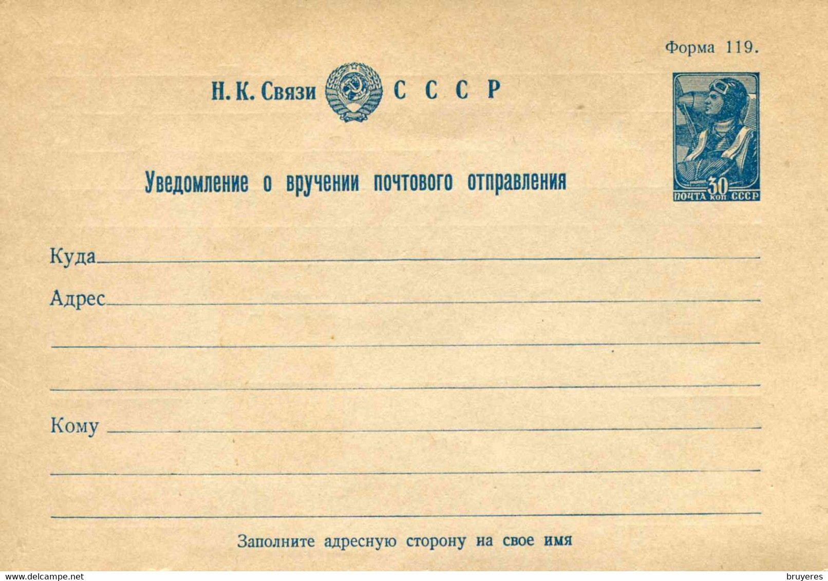 ENTIER POSTAL** De 1941 D'URSS Sur CP - ...-1949