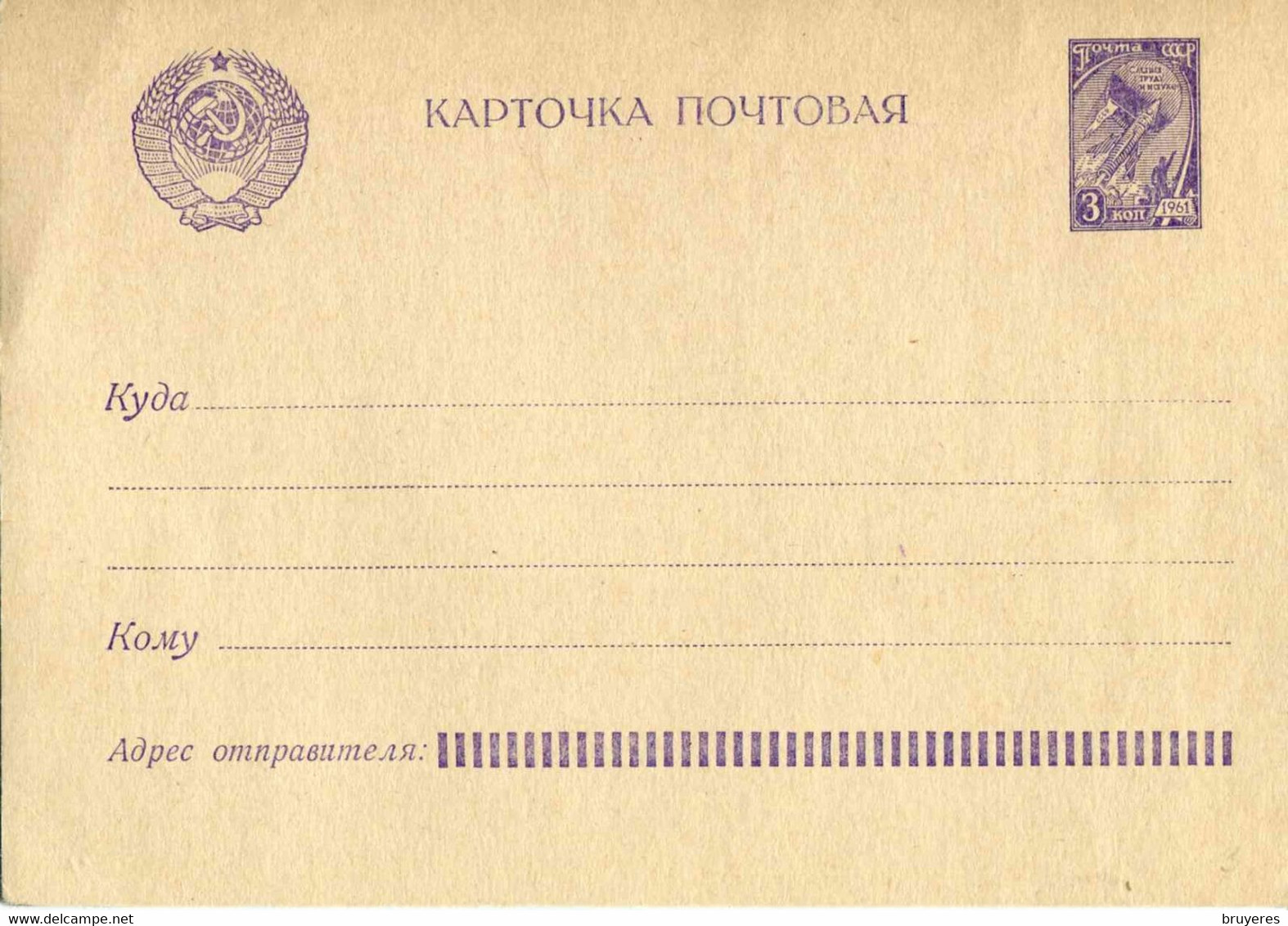 ENTIER POSTAL** De 1961 D'URSS Sur CP - ...-1949