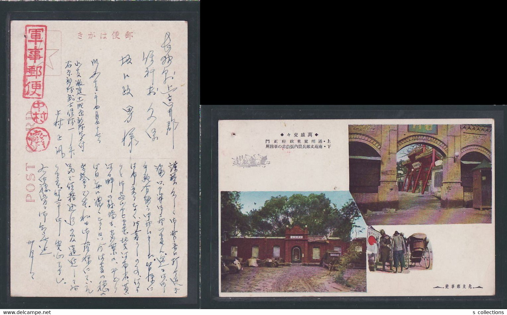 JAPAN WWII Military North China Incident Picture Postcard Central China WW2 Chine WW2 Japon Gippone - 1943-45 Shanghai & Nanchino