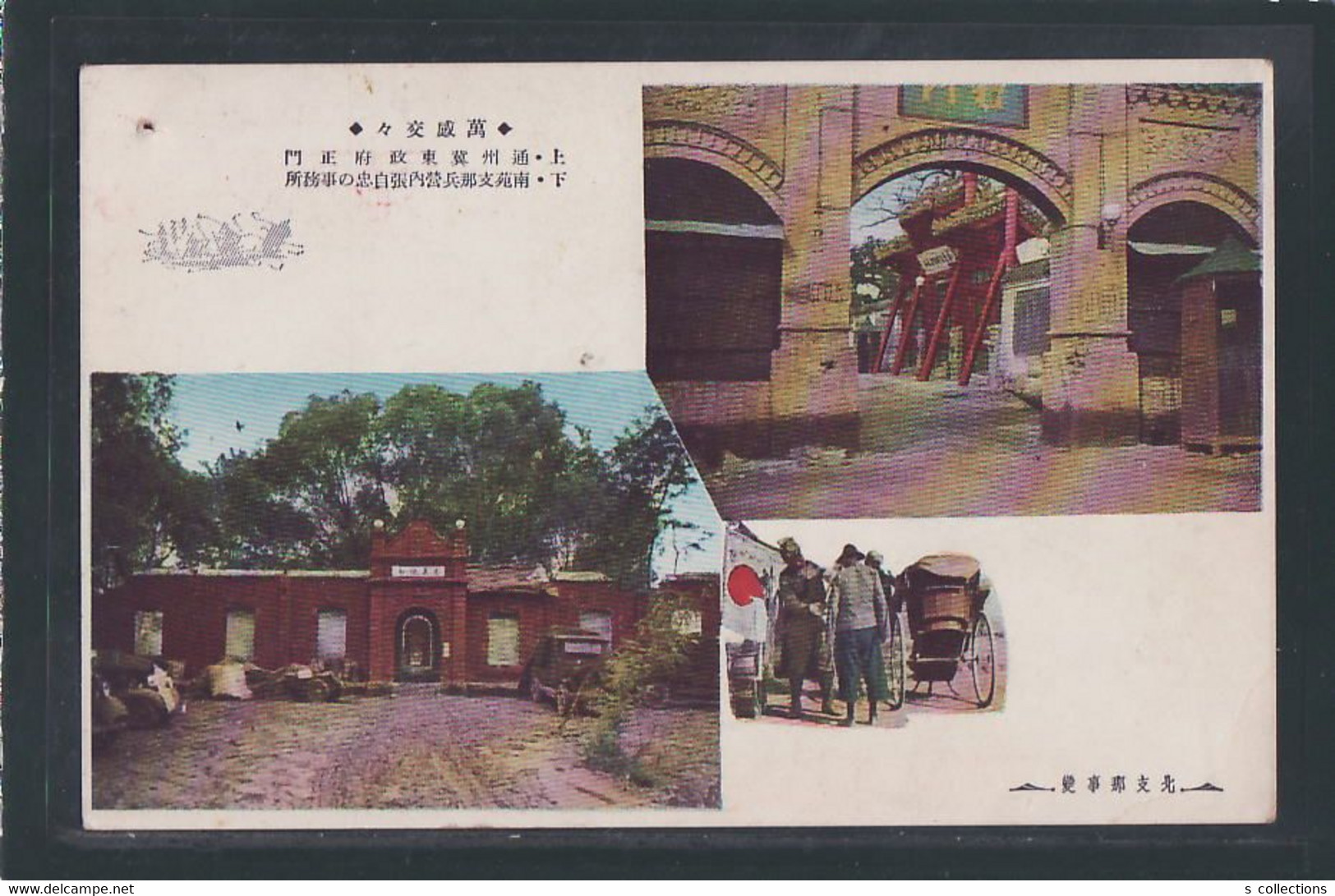 JAPAN WWII Military North China Incident Picture Postcard Central China WW2 Chine WW2 Japon Gippone - 1943-45 Shanghái & Nankín