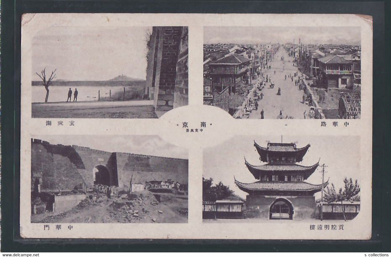 JAPAN WWII Military Nanjing Picture Postcard Central China WW2 Chine WW2 Japon Gippone - 1943-45 Shanghái & Nankín