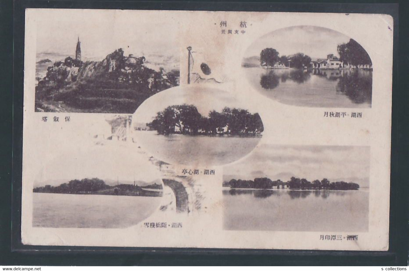 JAPAN WWII Military Hangzhou Picture Postcard Central China WW2 Chine WW2 Japon Gippone - 1932-45 Mantsjoerije (Mantsjoekwo)