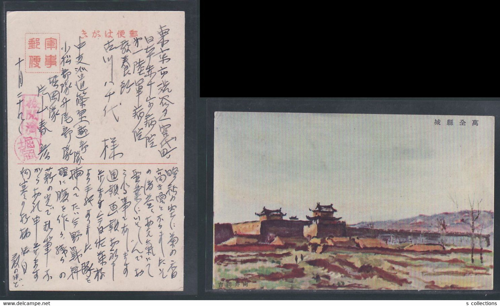 JAPAN WWII Military Wanquan Country Castle Picture Postcard Central China Chine WW2 Japon Gippone - 1943-45 Shanghai & Nankin