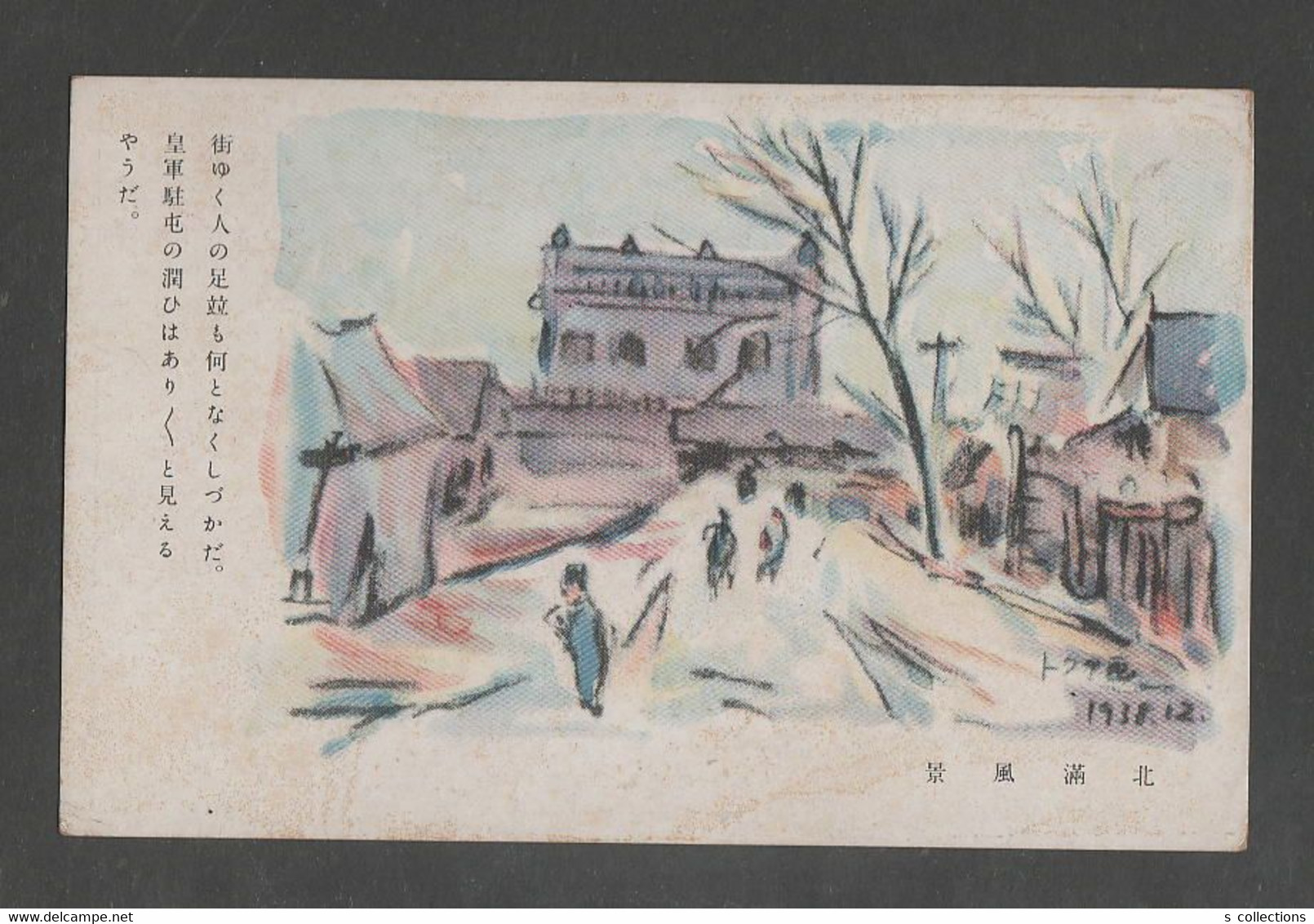 JAPAN WWII Military North Manchukuo Landscape Picture Postcard MANCHUKUO CHINA WW2 Chine Japon Gippone Manchuria - 1932-45 Mandchourie (Mandchoukouo)
