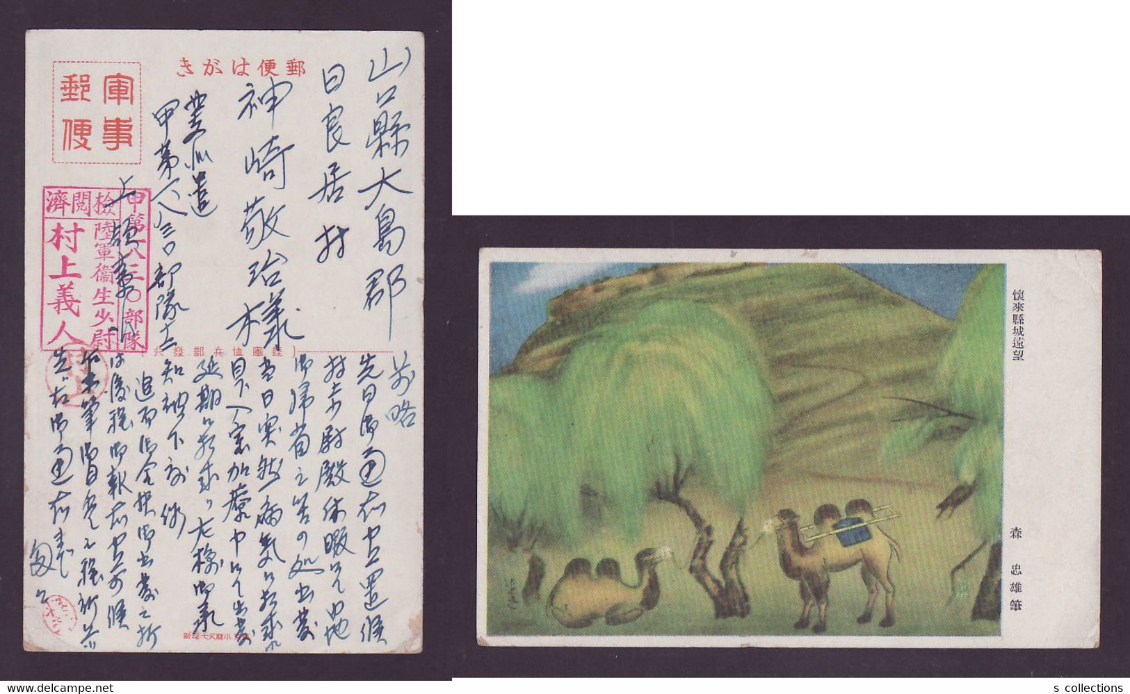 JAPAN WWII Military Huailai County Picture Postcard North China Beidaihe Army Hospital Chine WW2 Japon Gippone - 1941-45 Northern China