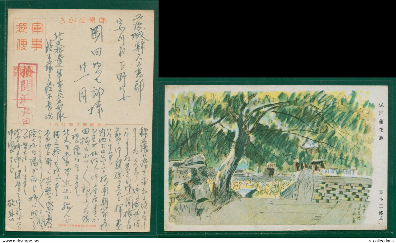 JAPAN WWII Military Baoding Lotus Flower Pond Picture Postcard North China Chine WW2 Japon Gippone - 1941-45 Northern China