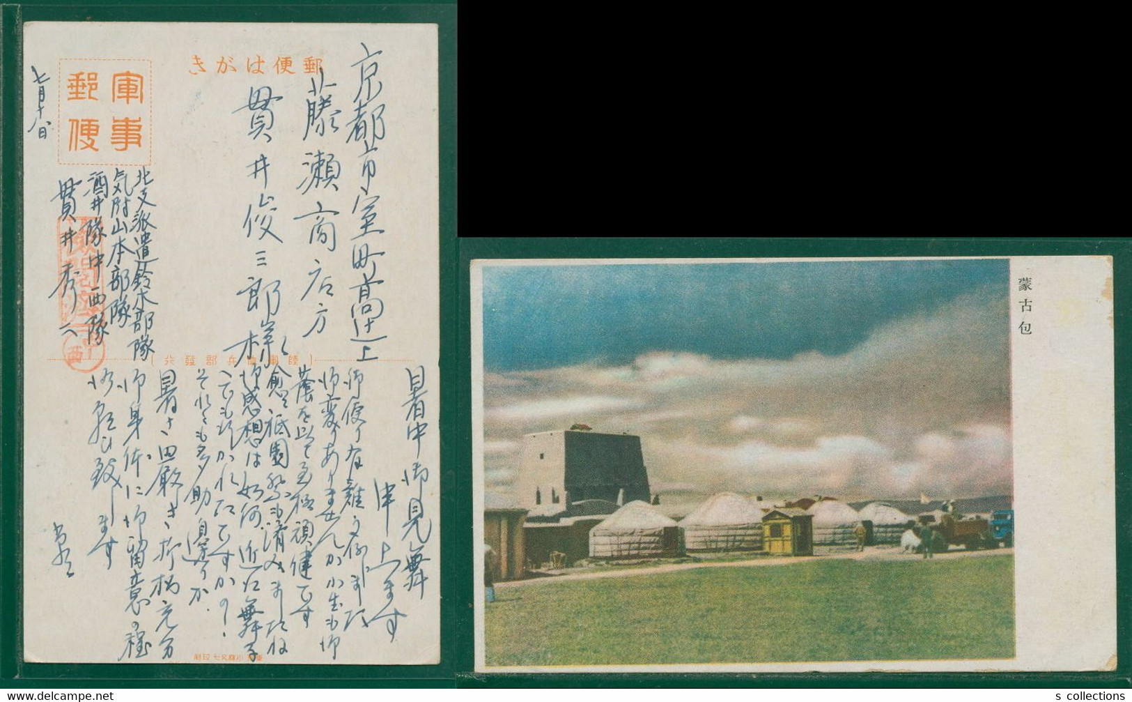 JAPAN WWII Military Mongolian Yurt Picture Postcard North China Chine WW2 Japon Gippone - 1941-45 Noord-China