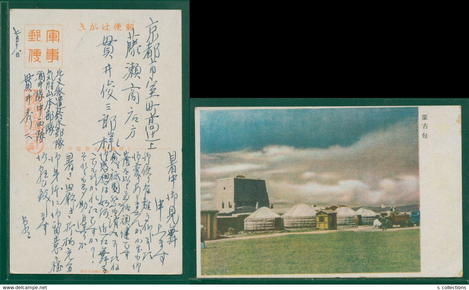 JAPAN WWII Military Mongolian Yurt Picture Postcard North China Chine WW2 Japon Gippone - 1941-45 Northern China