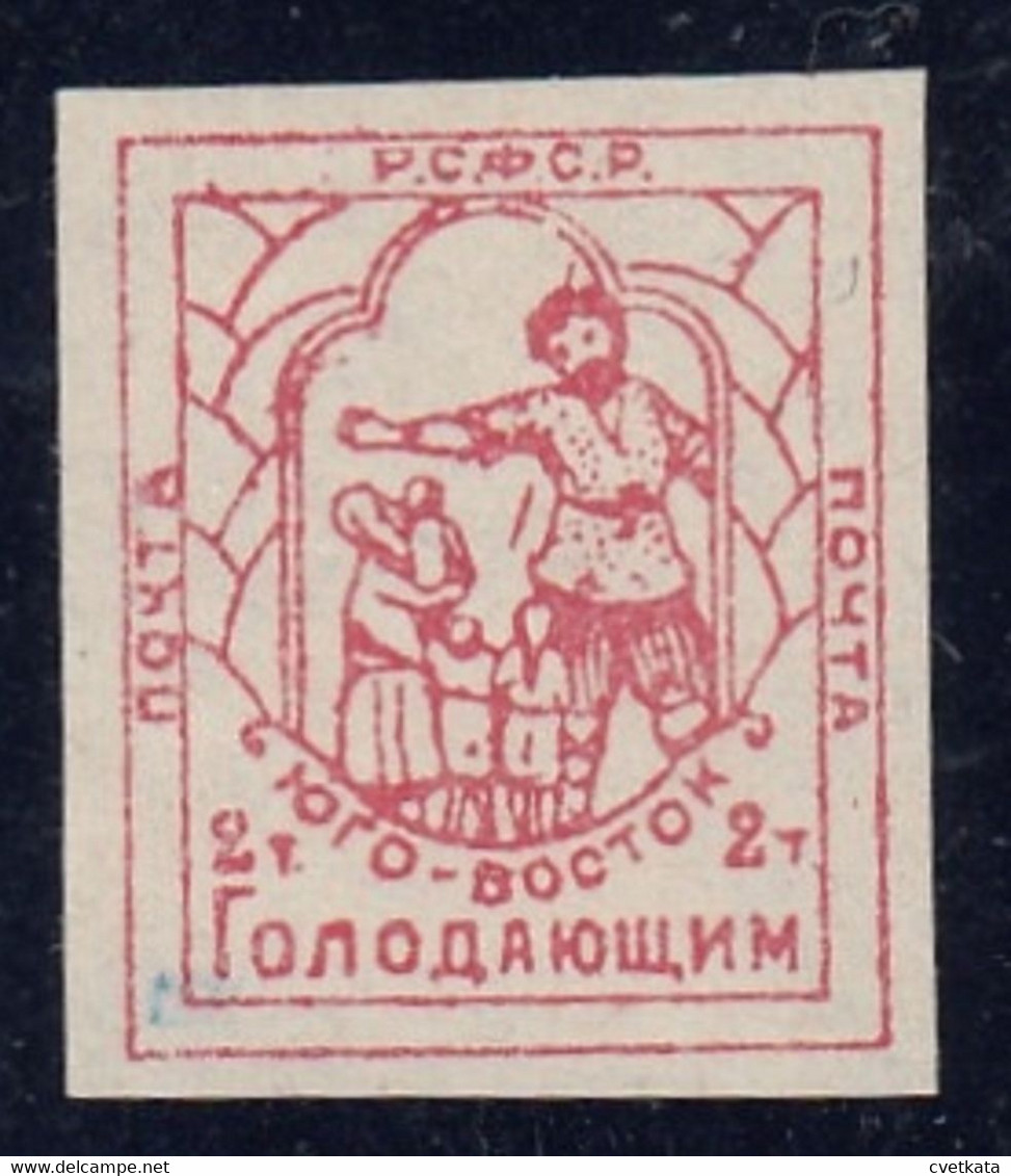 Russia/USSR 1922  Help For The Hungry / PROOF / IMP. / MI: 1 - Otros & Sin Clasificación