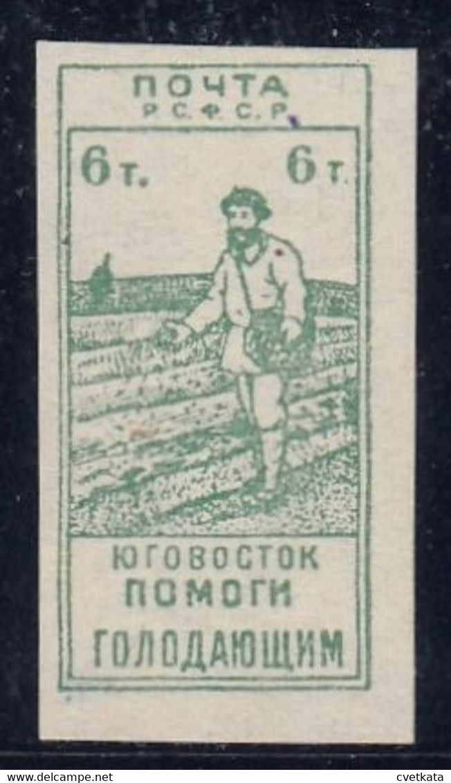 Russia/USSR 1922  ERROR / Help For The Hungry / PROOF /  MI: 4 - Other & Unclassified