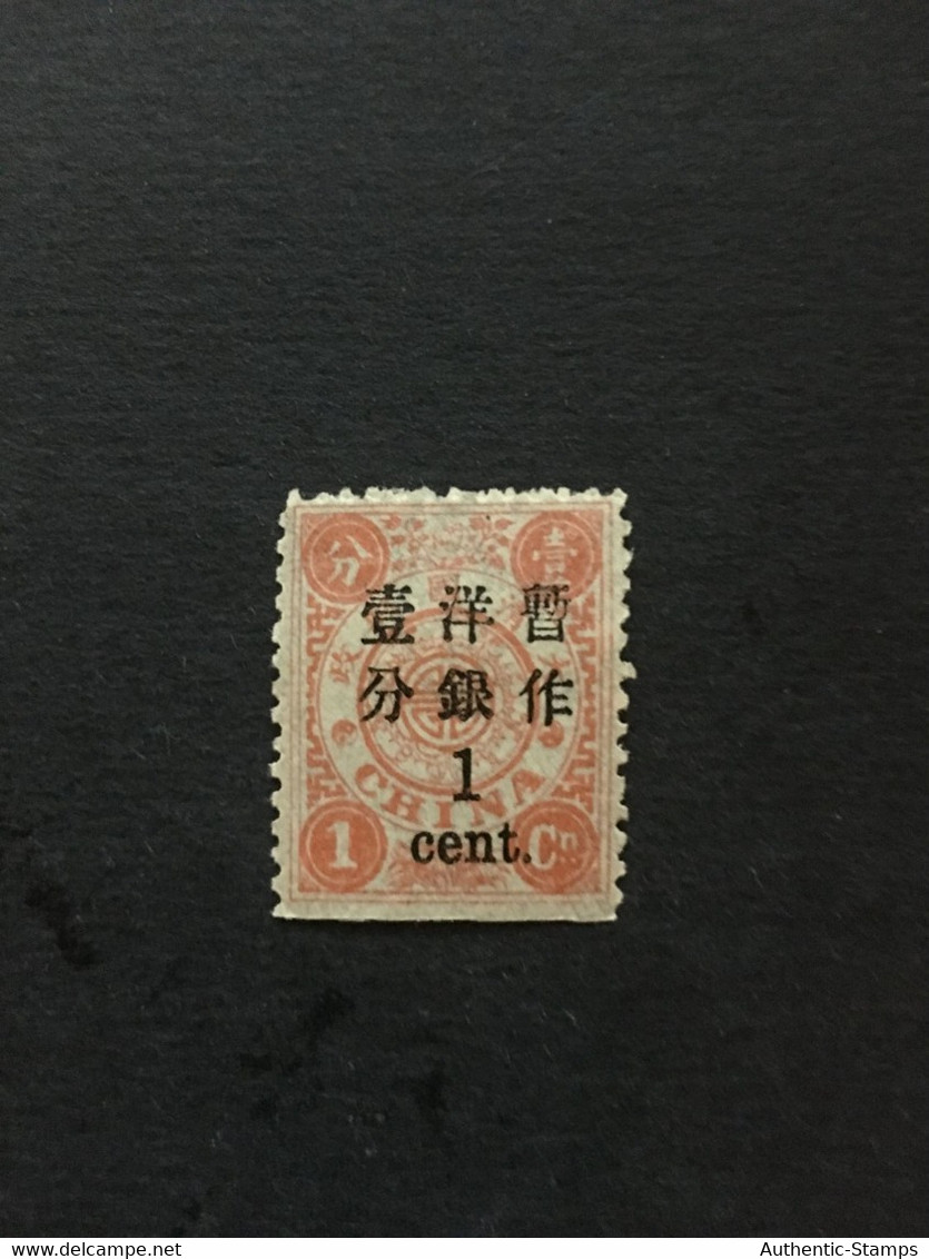 CHINA  STAMP, Imperial, TIMBRO, STEMPEL, UnUSED, CINA, CHINE, LIST 3229 - Nuevos