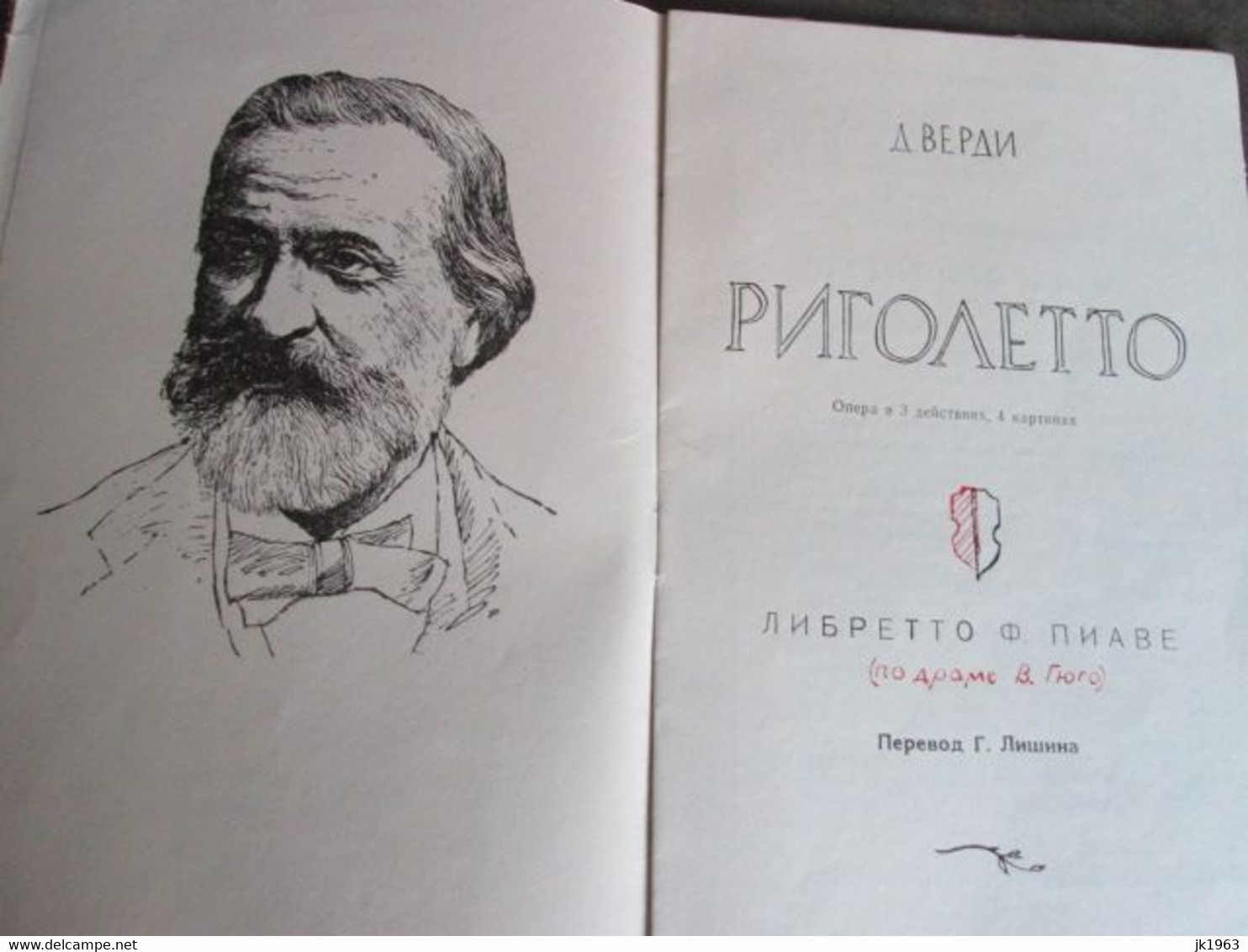 FOUR RUSSIAN LIBRETS FOR OPERS „RIGOLETTO“  „AIDA“  „KARMEN“  „LA BOHEME“  EDITION 1960s - Operaboeken