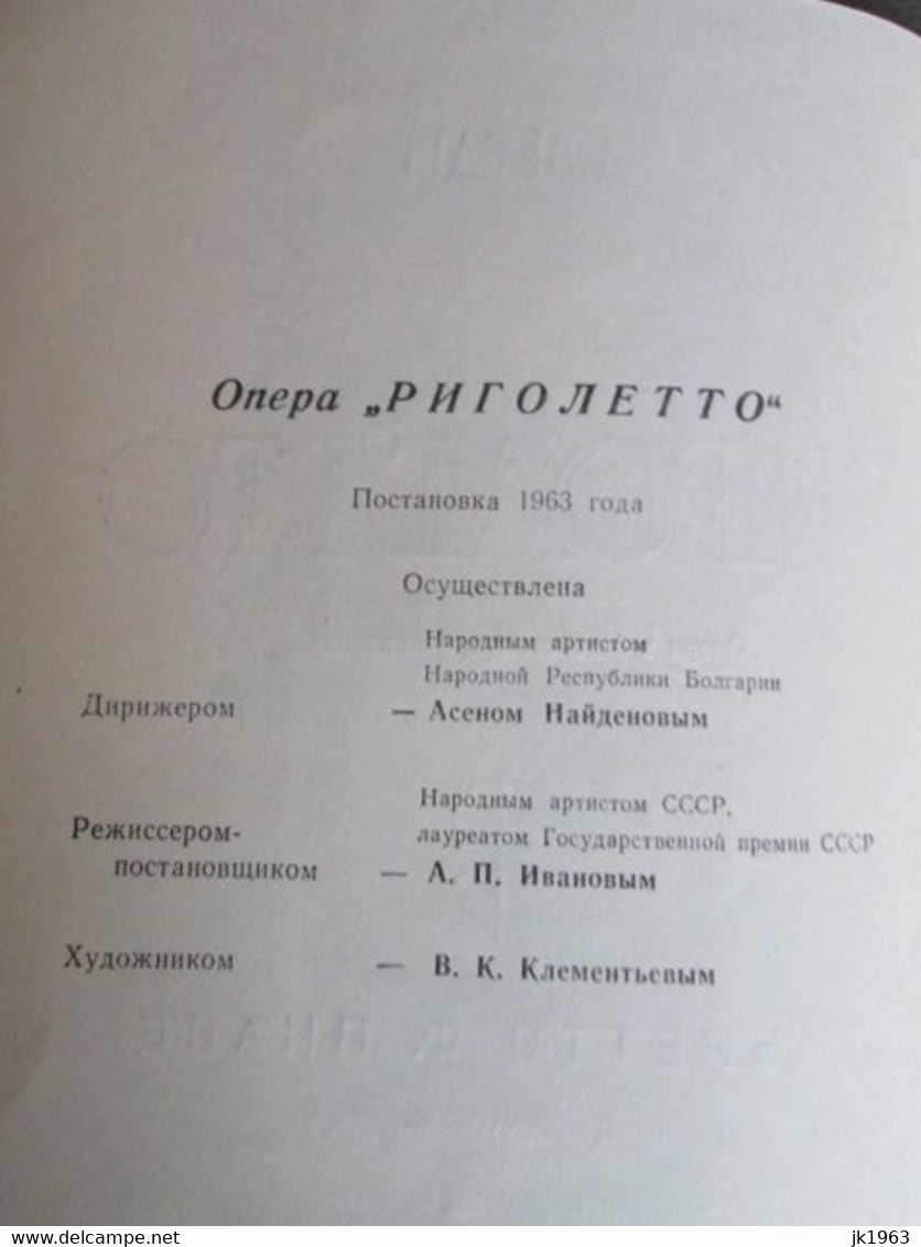 FOUR RUSSIAN LIBRETS FOR OPERS „RIGOLETTO“  „AIDA“  „KARMEN“  „LA BOHEME“  EDITION 1960s - Opera