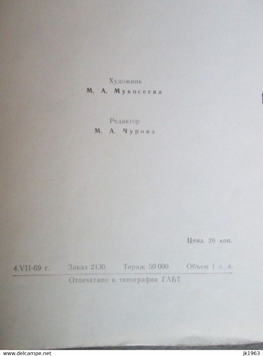 FOUR RUSSIAN LIBRETS FOR OPERS „RIGOLETTO“  „AIDA“  „KARMEN“  „LA BOHEME“  EDITION 1960s - Opéra