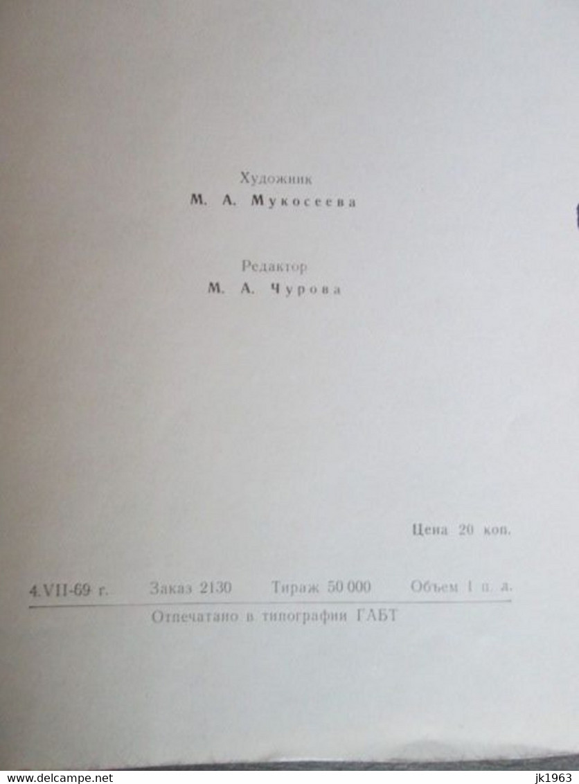 FOUR RUSSIAN LIBRETS FOR OPERS „RIGOLETTO“  „AIDA“  „KARMEN“  „LA BOHEME“  EDITION 1960s - Opera