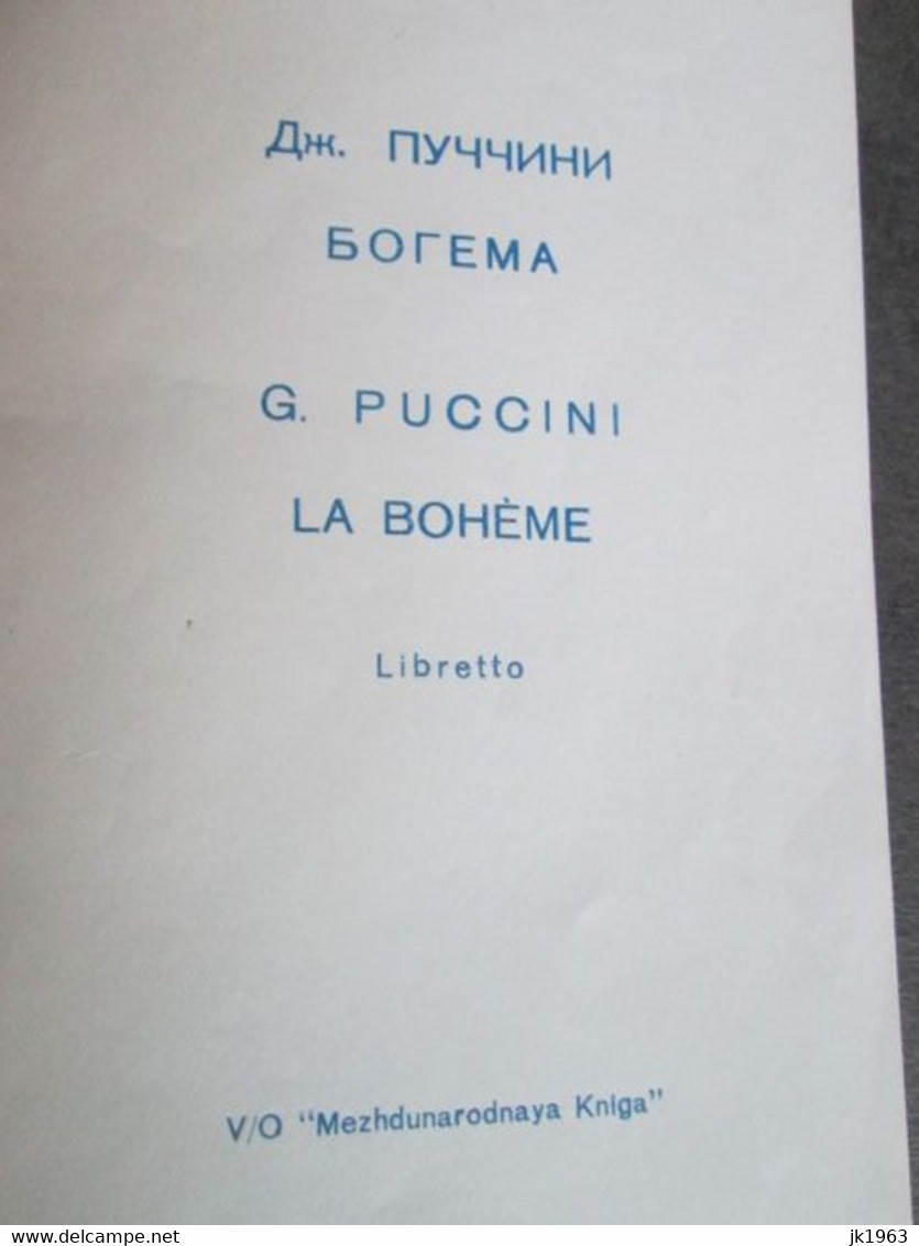 FOUR RUSSIAN LIBRETS FOR OPERS „RIGOLETTO“  „AIDA“  „KARMEN“  „LA BOHEME“  EDITION 1960s