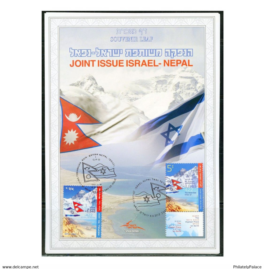 Israel 2012  Israel – Nepal Joint Issue Mountain Souvenir Leaf   (**) - Brieven En Documenten