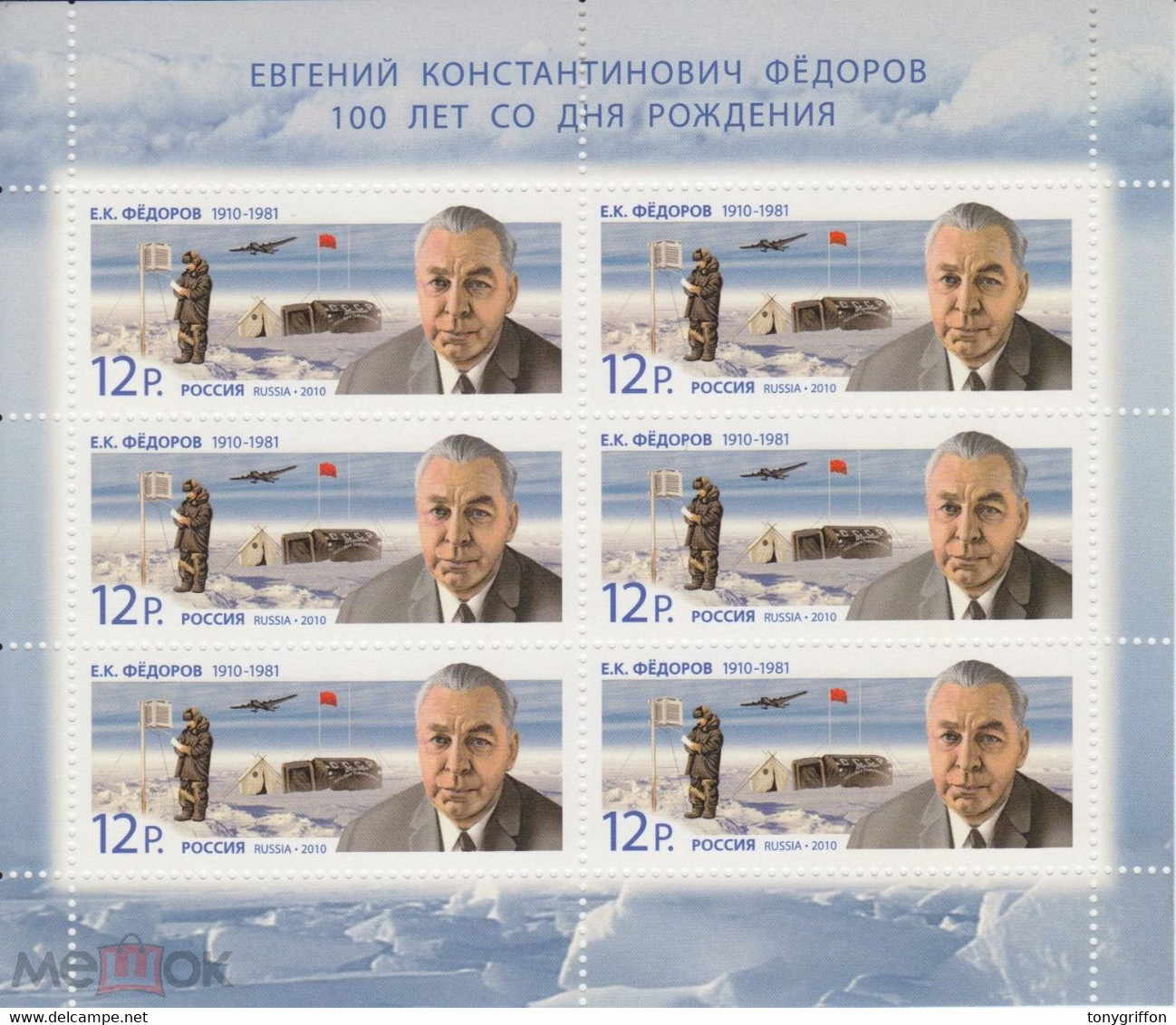 RUSSIE/RUSSIA/RUSSLAND/ROSJA 2010 MI.1630** , ,ZAG.1398 ,YVERT., - - The 100th Anniversary Of Birth Of Yevgeny Fyodorov - Ungebraucht