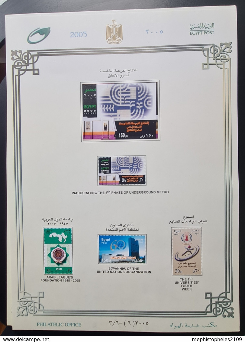 EGYPT 2005 - PHILATELIC OFFICE COMPILATION - Complete On Sheets In Envelope - Neufs