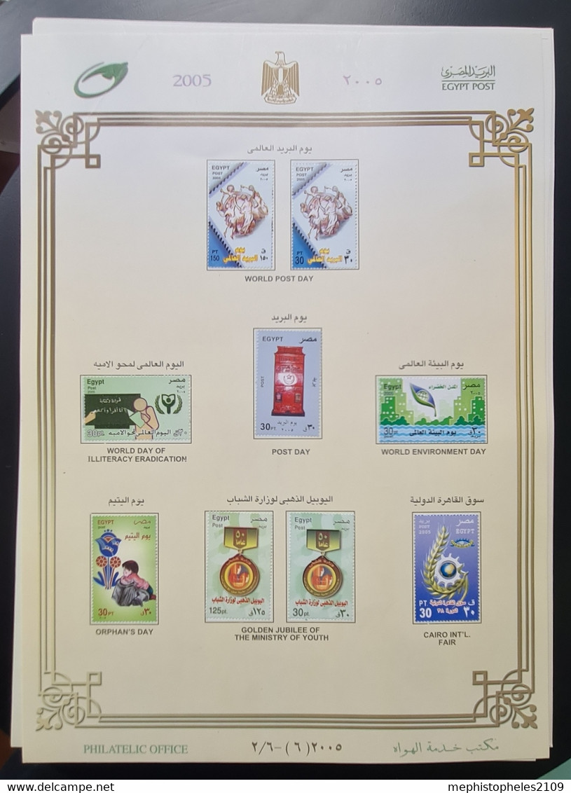 EGYPT 2005 - PHILATELIC OFFICE COMPILATION - complete on sheets in envelope