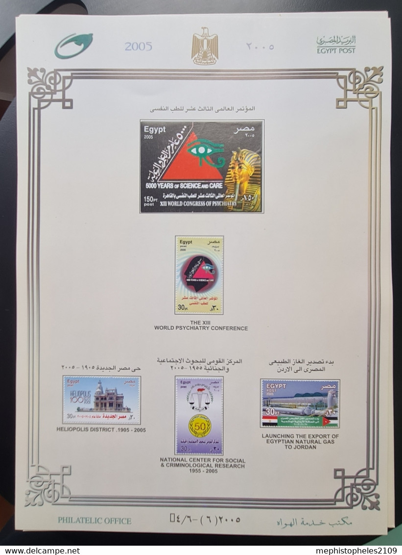 EGYPT 2005 - PHILATELIC OFFICE COMPILATION - complete on sheets in envelope