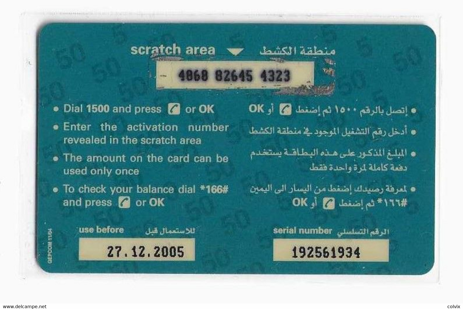 ARABIE SAOUDITE RECHARGE ALJAWAL 50 RIYALS  DATE  27/12/2005 - Saudi Arabia