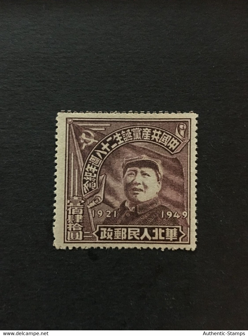 CHINA  STAMP, MNH, LIBERATION AREA, TIMBRO, STEMPEL, UNUSED, CINA, CHINE, LIST 3231 - Chine Du Nord 1949-50