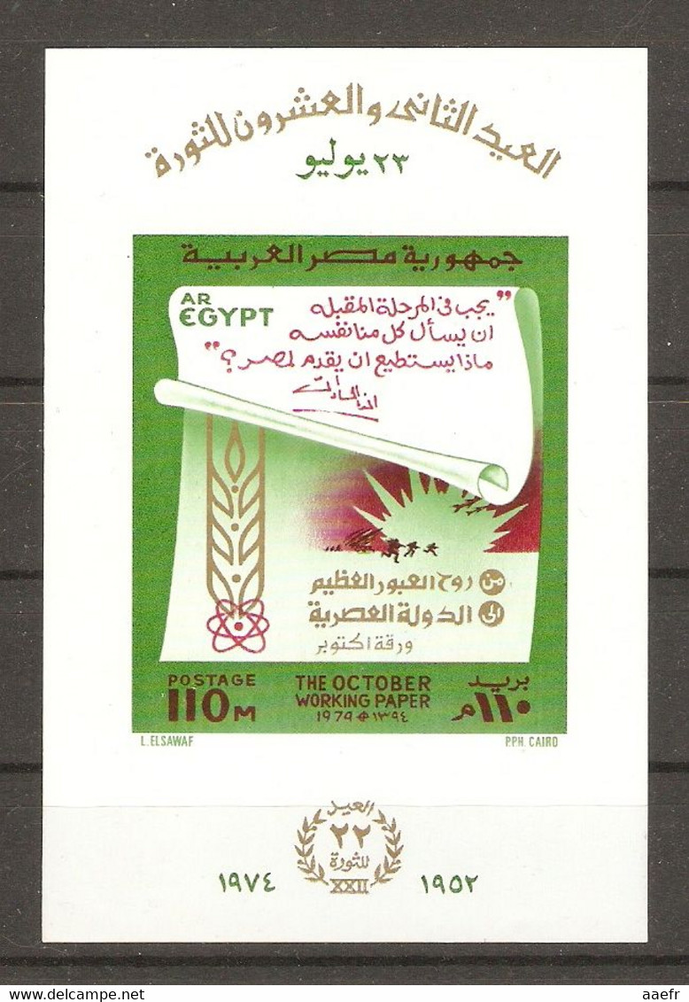 Egypte 1974 - Anniv. Revolution, The October Working Paper - Bloc MNH  ND - Blocs-feuillets