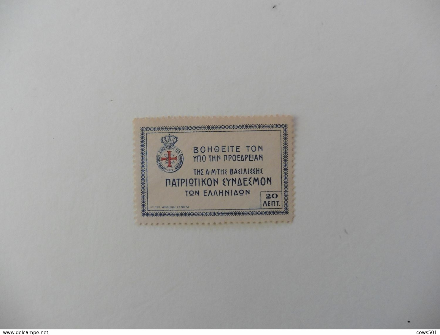 Grèce Timbre De Service  Neuf Sans Gomme - Local Post Stamps