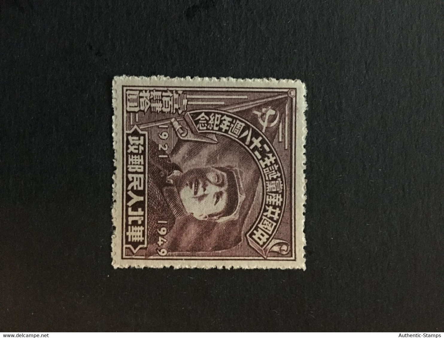 CHINA  STAMP, MNH, LIBERATION AREA, TIMBRO, STEMPEL, UNUSED, CINA, CHINE, LIST 3253 - Northern China 1949-50