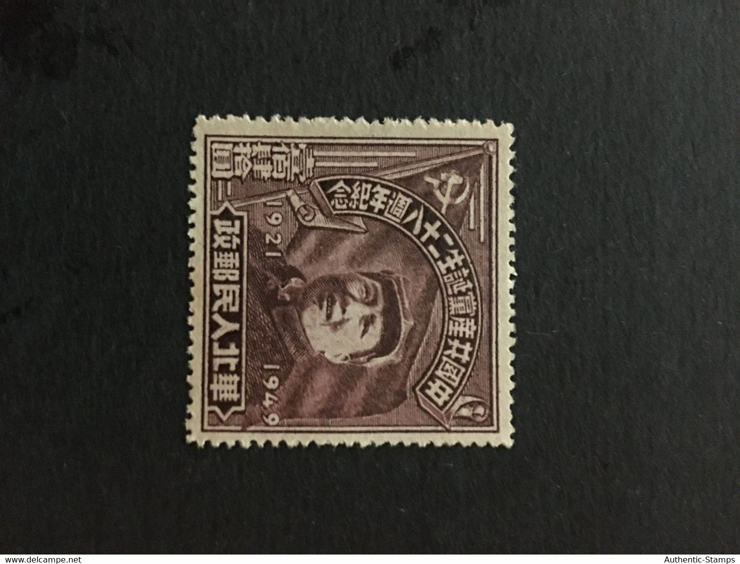 CHINA  STAMP, MNH, LIBERATION AREA, TIMBRO, STEMPEL, UNUSED, CINA, CHINE, LIST 3258 - Nordchina 1949-50