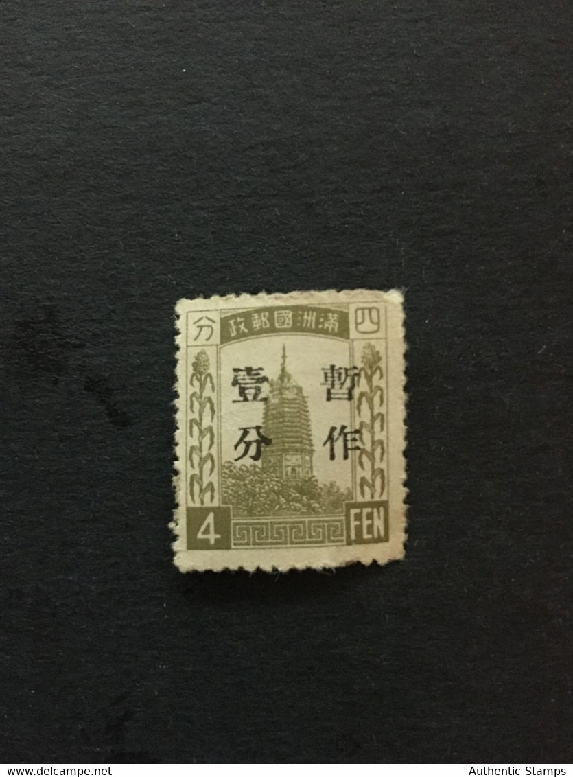 CHINA  STAMP, Manchuria, TIMBRO, STEMPEL, UnUSED, CINA, CHINE, LIST 3301 - 1932-45 Manchuria (Manchukuo)