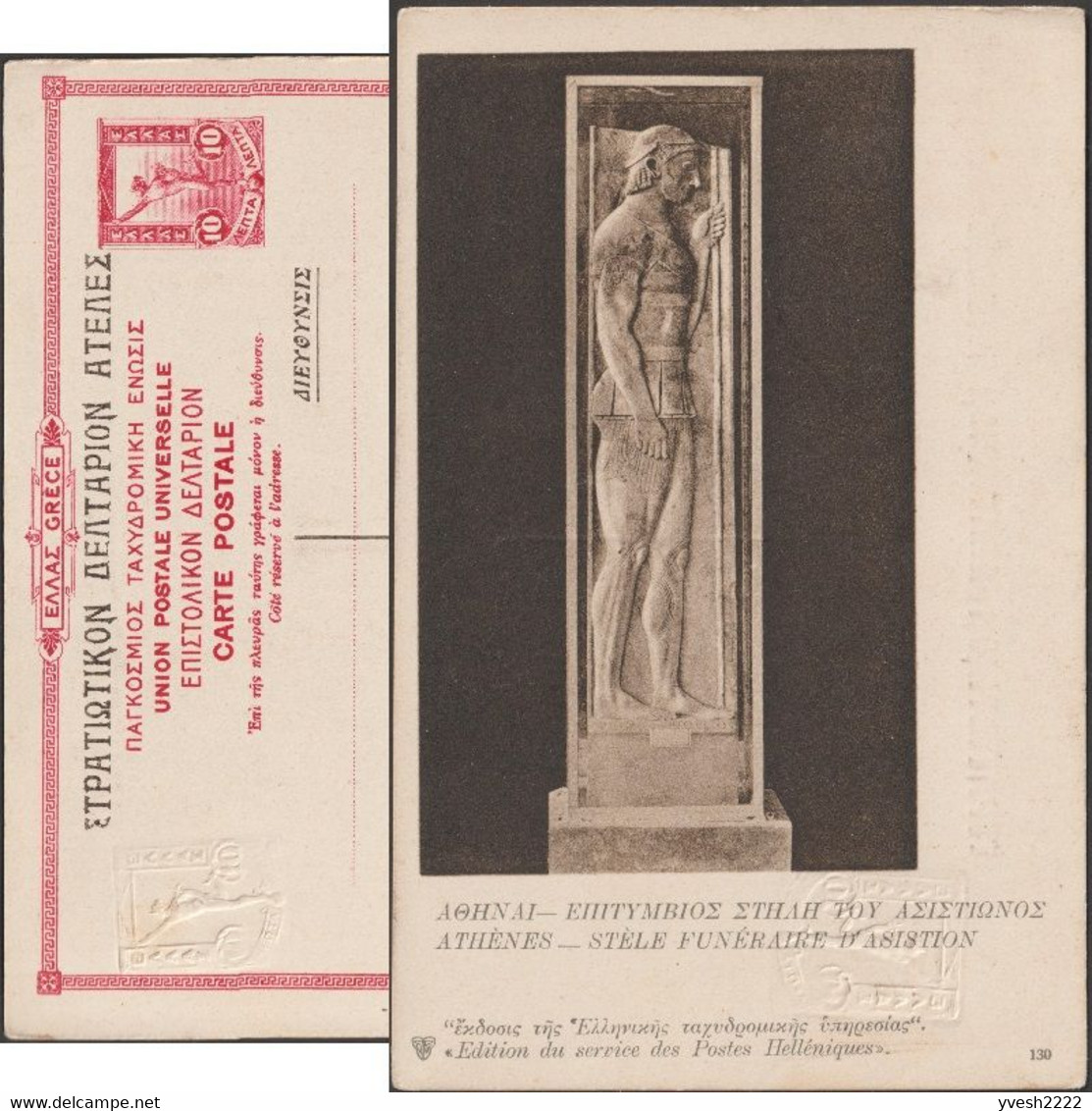 Grèce 1915. Carte Postale, Entier Officiel. Athènes, Stèle Funéraire D'Asistion. Aristion De Paros était Un Sculpteur - Oddities On Stamps