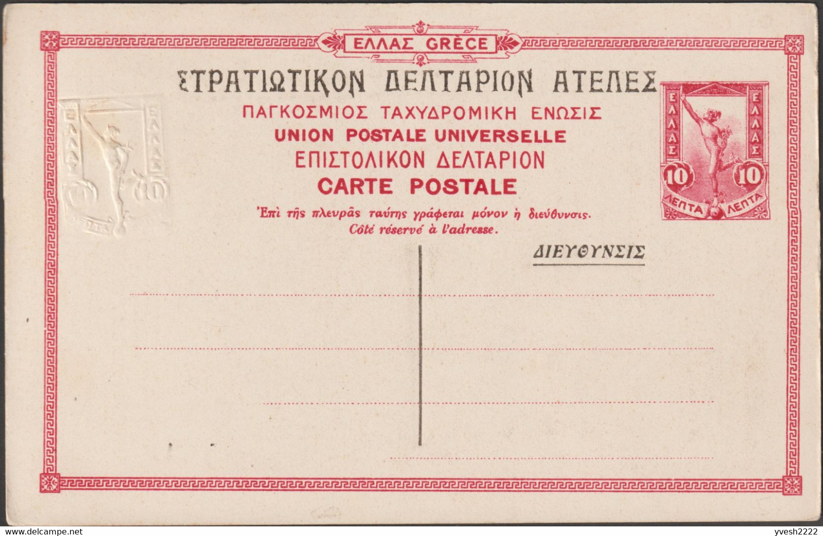 Grèce 1915. Carte Postale, Entier Officiel. Athènes, Stèle Funéraire D'Asistion. Aristion De Paros était Un Sculpteur - Oddities On Stamps