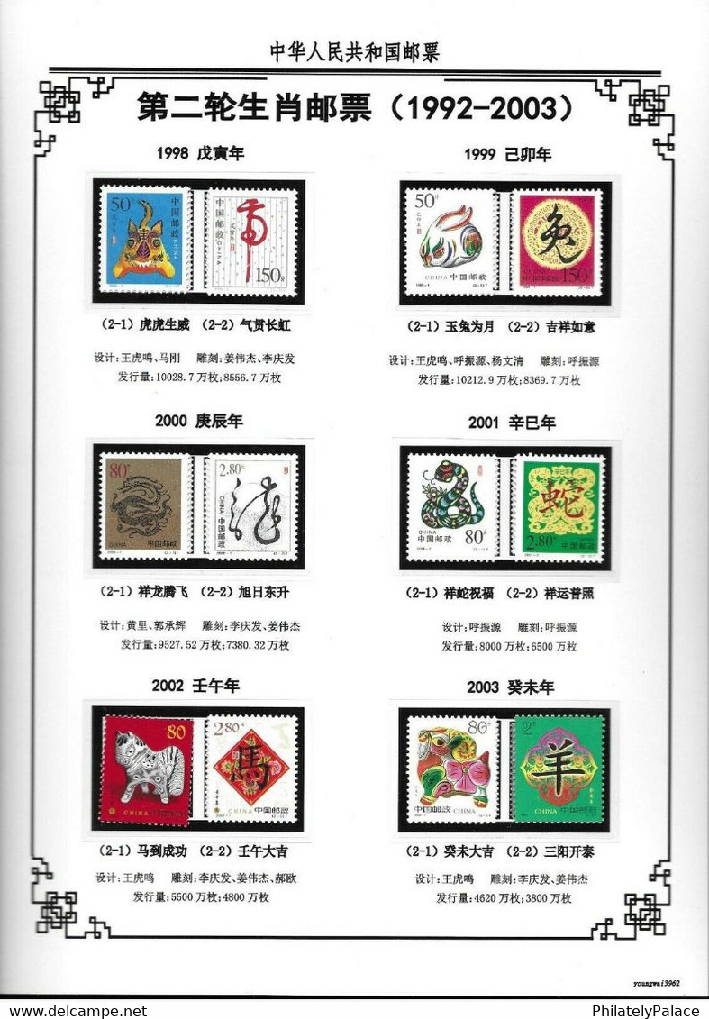 China 1992-1 To 2003-1 New Year 24V Stamp Zodiac Pack Monkey Cock Dog Pig Rat Ox MNH  (**) - Collections, Lots & Series