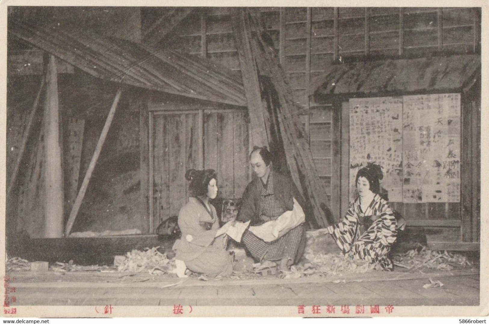 CARTE POSTALE ORIGINALE ANCIENNE : DEUX GEISHAS ET LEUR METTEUR EN SCENE AU THEATRE DE KYOTO AU JAPON - Kyoto