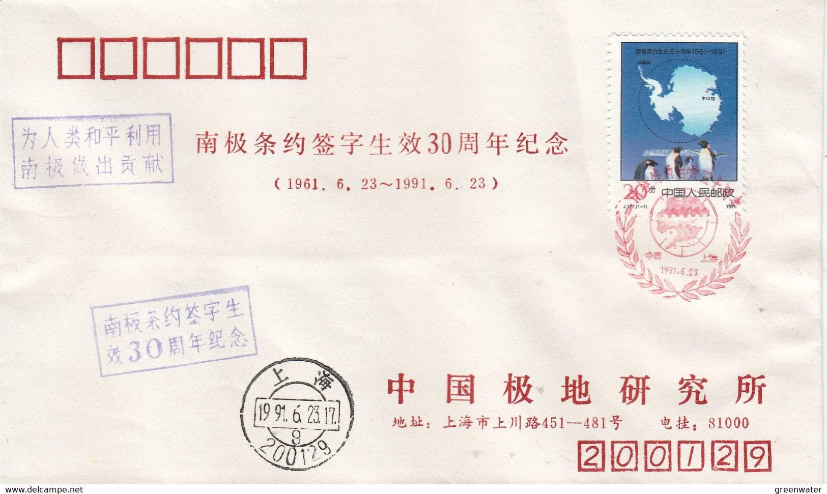China 1991 Antarctic Treaty 1v FDC (AC165D) - Tratado Antártico