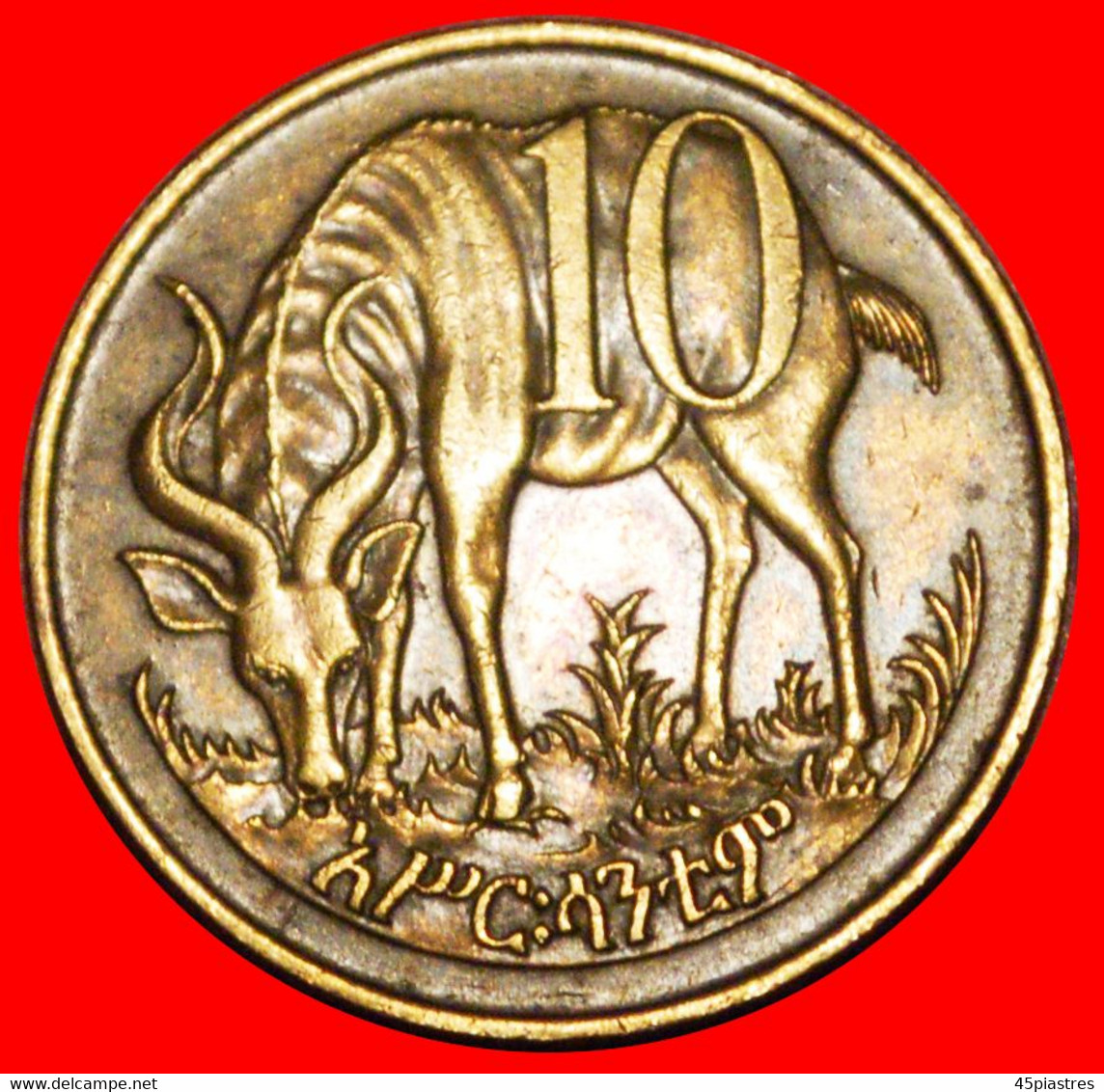 * GREAT BRITAIN: ETHIOPIA ★ 10 CENTS 1969 (1977) LION OF JUDAH AND ANTELOPE! LOW START ★ NO RESERVE! - Ethiopia