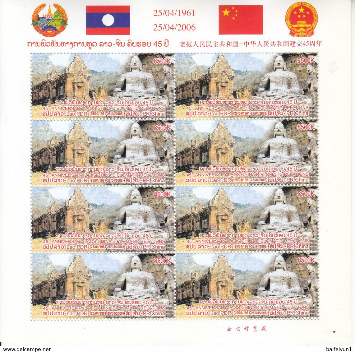 Laos 2006 STAMPS 45th Anniversary Of  Laos China Diplomatic Relationship Full Sheet - Buddhism