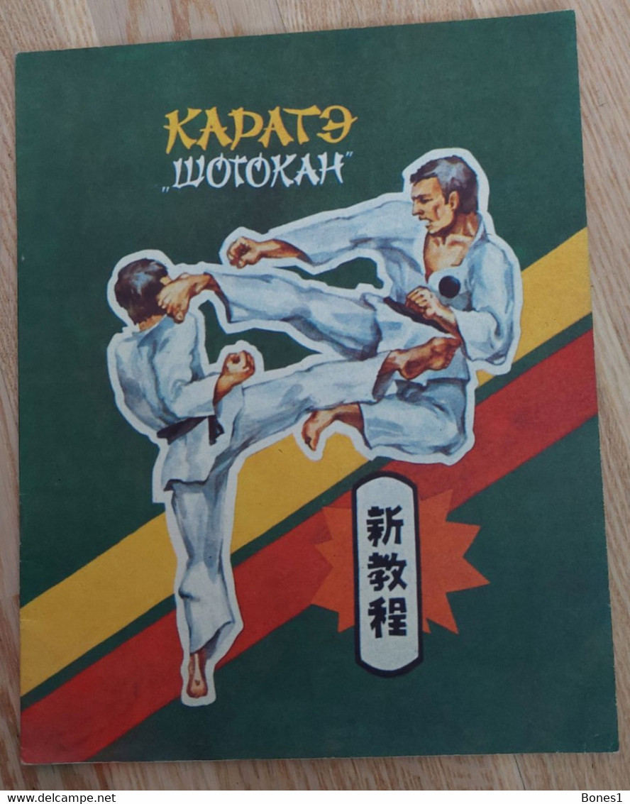 Karate Shotokan Magazine   1990 - Sports