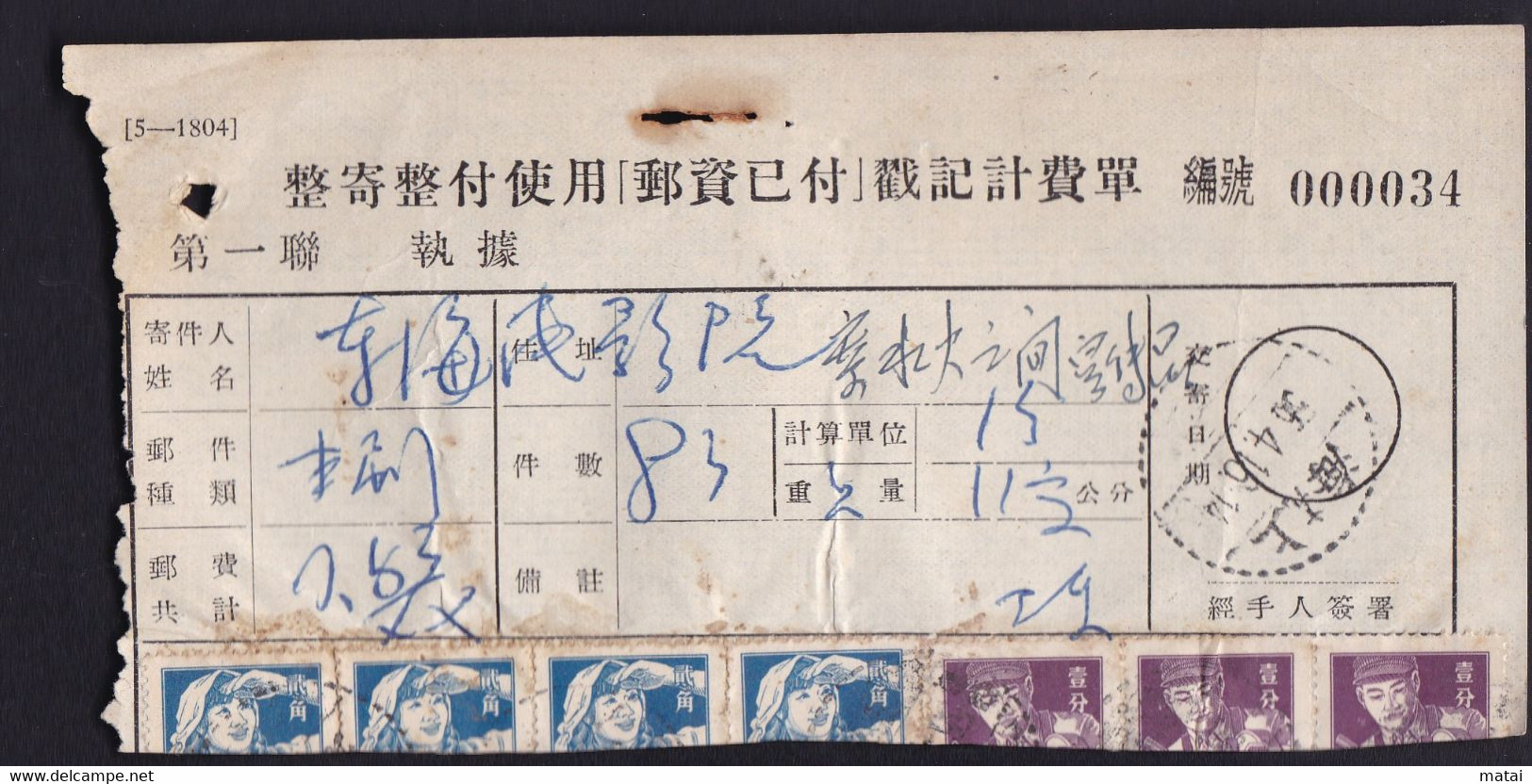 CHINA  CHINE CINA 1956 SHANGHAI POST OFFECE DOCUMENT WITH STAMPS - Storia Postale