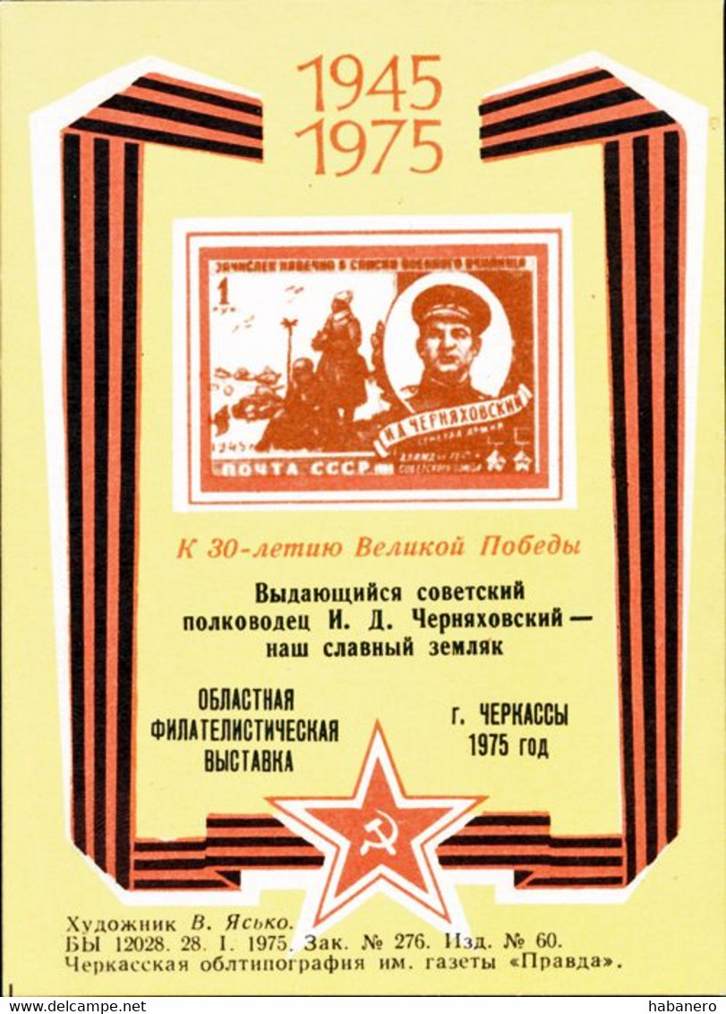 USSR 1975 CHERKASSY PHILATELIC EXHIBITION SHEET - Guerre Mondiale (Seconde)
