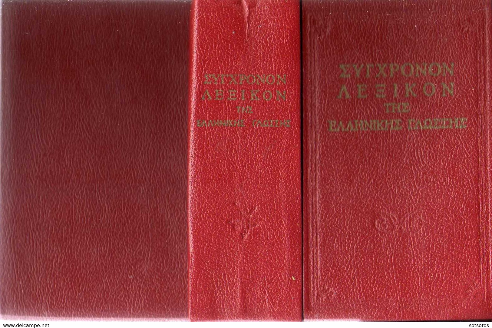 ΣΥΓΧΡΟΝΟΝ ΛΕΞΙΚΟΝ της ΕΛΛΗΝΙΚΗΣ ΓΛΩΣΣΗΣ (Καθαρευούσης – Δημοτικής): ΟΡΘΟΓΡΑΦΙΚΟΝ - ΕΡΜΗΝΕΥΤΙΚΟΝ - Εκδ. Άτλας (1960) - Dictionnaires