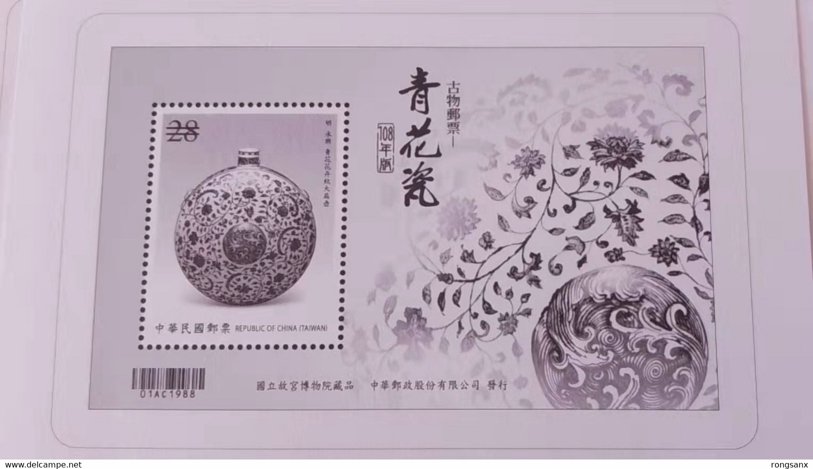 2020 Taiwan Proof Specimen MS — Ancient Chinese Art Treasures–Blue And White Porcelain DELUXE SHEET - Blocks & Sheetlets