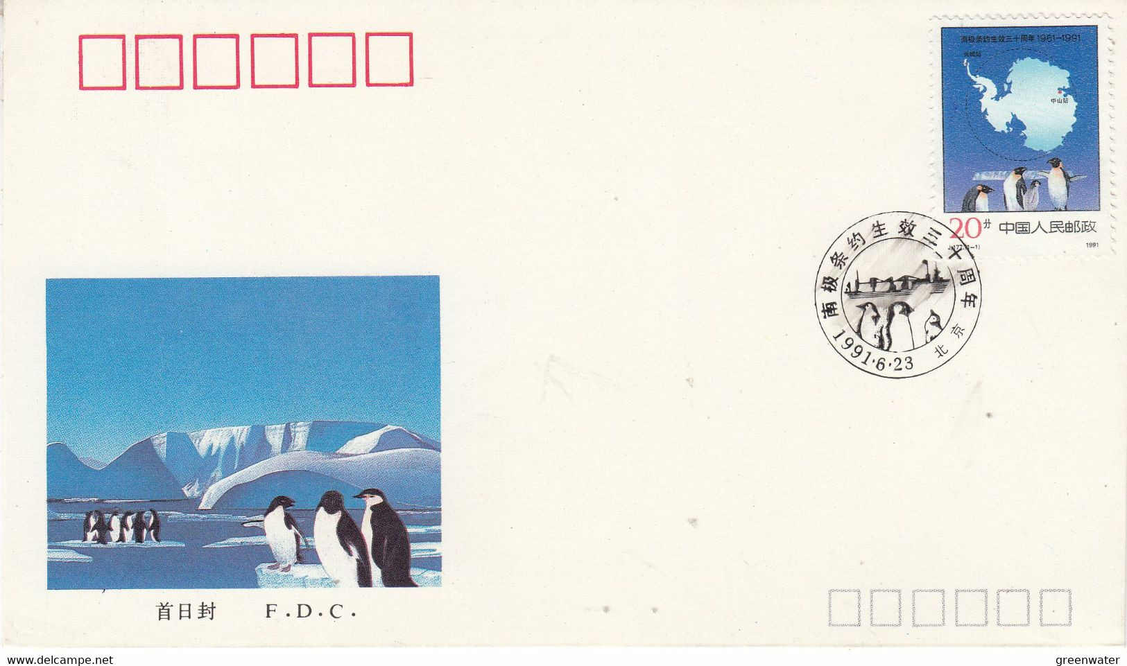 China 1991 Antarctic Treaty 1v FDC (AC181) - Traité Sur L'Antarctique