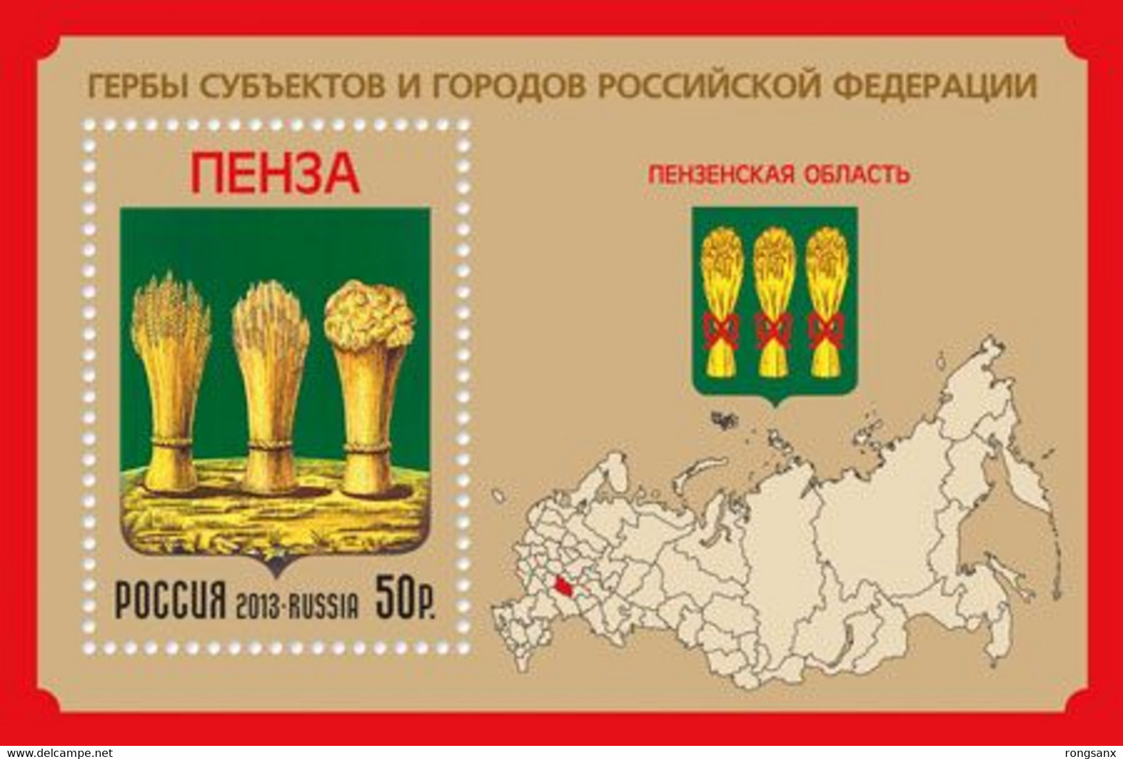 2013 RUSSIA COA Of Penza. S/S: 50R - Neufs