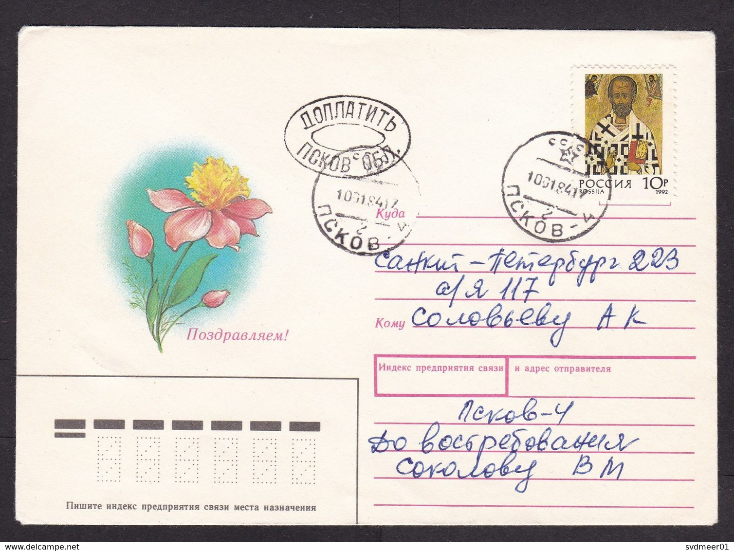 Russia: Cover, 1994, 1 Stamp, Painting, Local Provisory Paid Cancel Pskov, Inflation, USSR Cancel (traces Of Use) - Briefe U. Dokumente